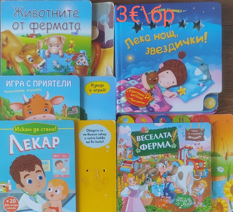 Детски и бебешки книжки