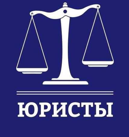Услуги опытного адвоката, юриста, юридические услуги