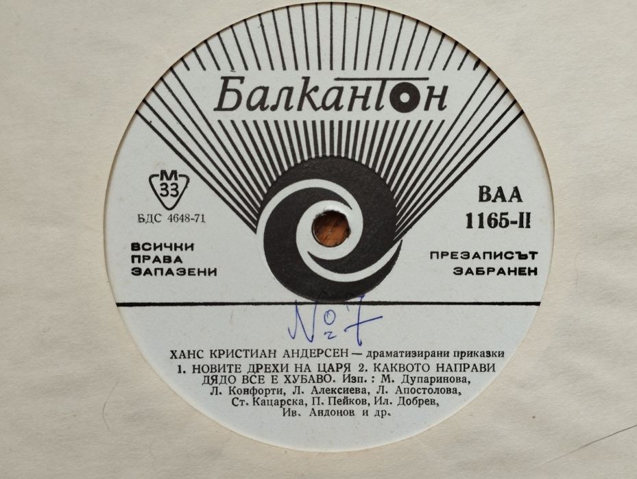 Грамофонни плочи с детски приказки, мюзикъл и детски песнички