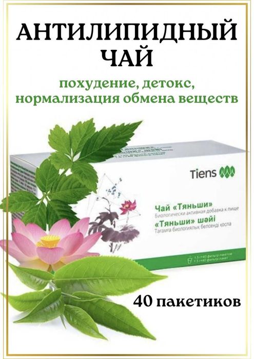 Антилипидный чай Тяньши