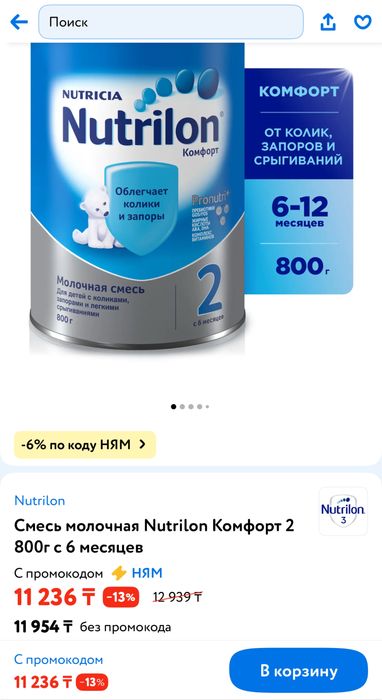 Смесь Nutrilon 2