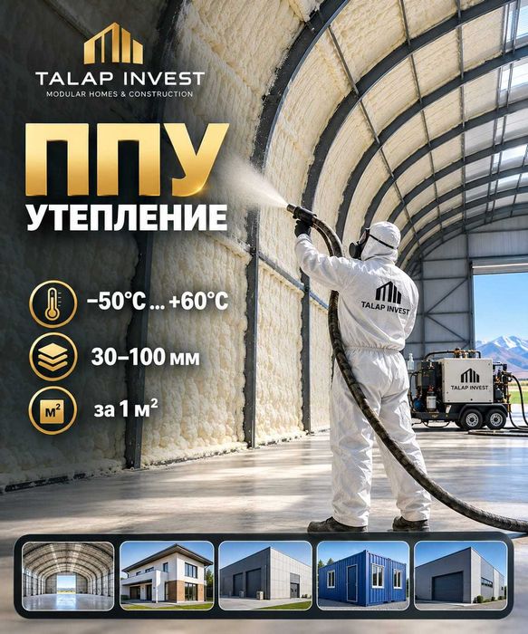 Утепление контейнеров ППУ | 20 и 40 футов | Под ключ