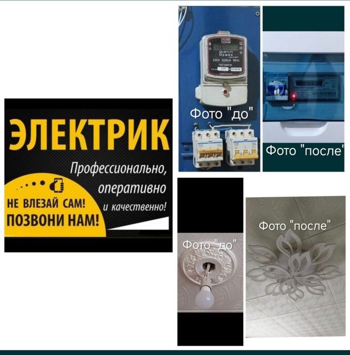 Электрик 24/7, стаж 19 лет