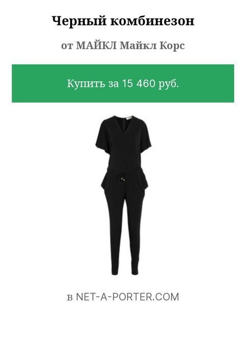Комбинезон Michael Kors