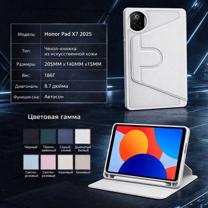 Стильный  вращающийся акриловый чехол для Honor PAD X7  (8,7 дюймов)
