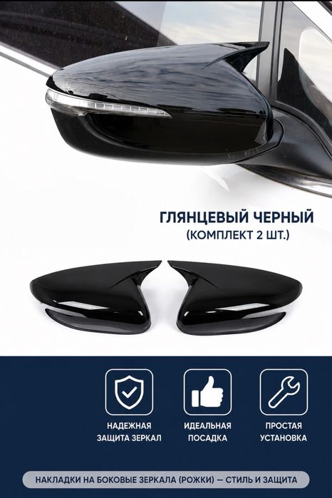 насадка на боковые зеркала