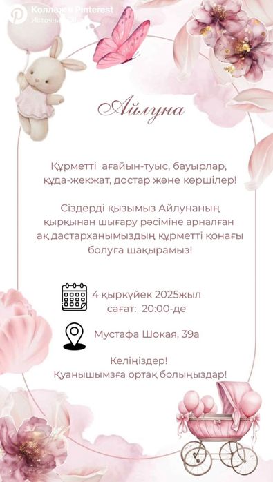 Электронные пригласительные на любые мероприятия