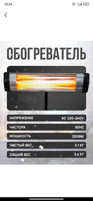 Обогреватель Sirius SRH-03A