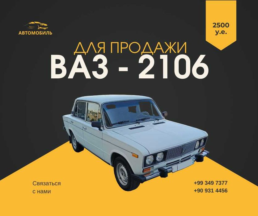 ВАЗ-2106 Жигули; Продажа авто.