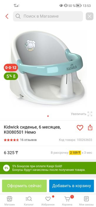 Детский стульчик