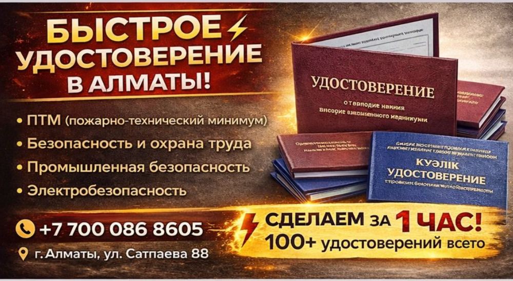 ПТМ, БиОТ, ПромБез, ЭлектроБез, аттестация, курсы, удостоверение