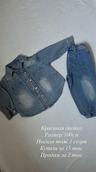 Детский киімдер сатылады арзан бағада