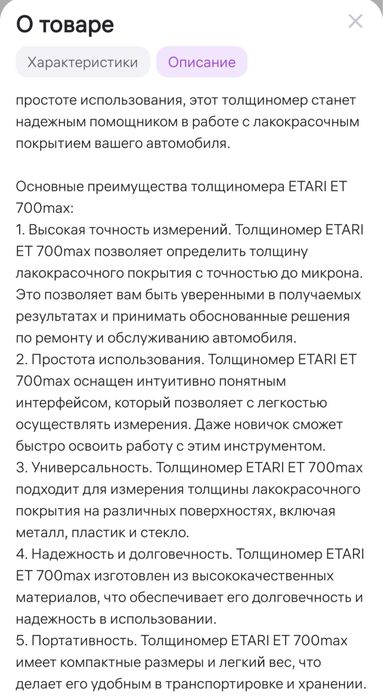 Толщиномер Етари 700 мах