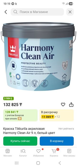 Краска Tikkurila Harmony Clean Air и Luja Ceramic