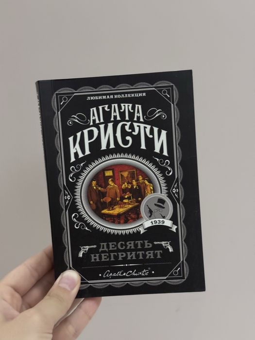 книги Агата Кристи