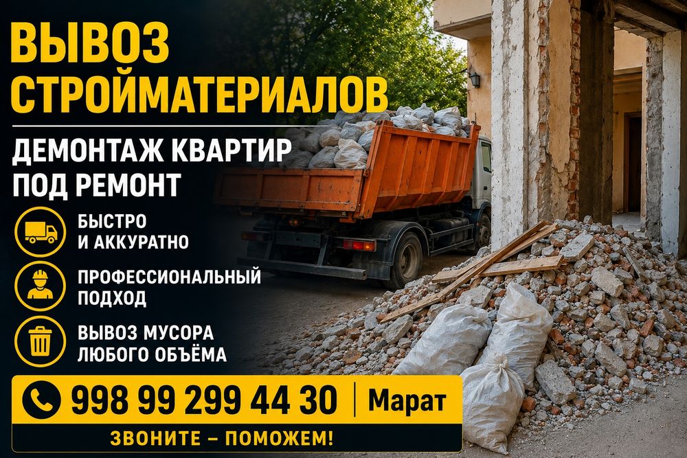 Демонтаж квартир под ремонт