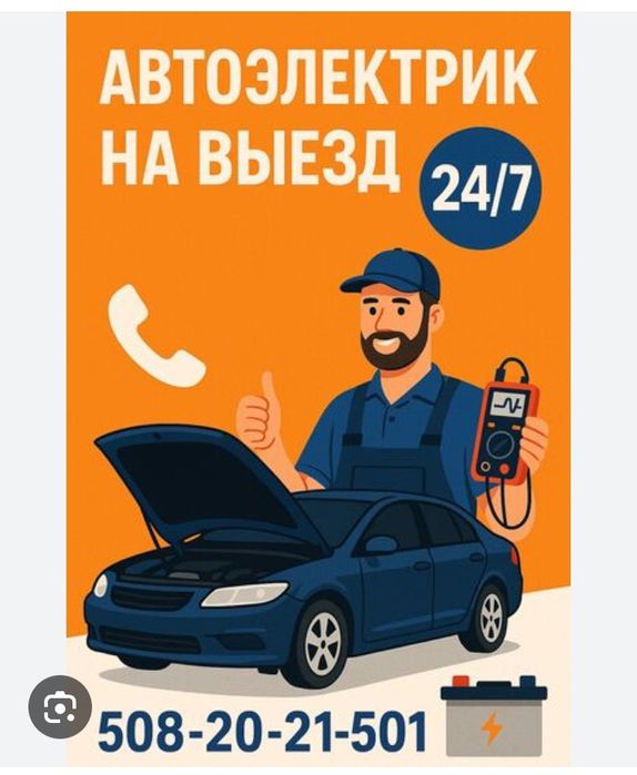 Авто електрик УСЛУГИ  24/7 TOSHKENT