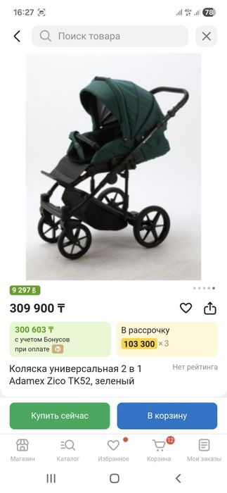 Продам коляску 2 в 1