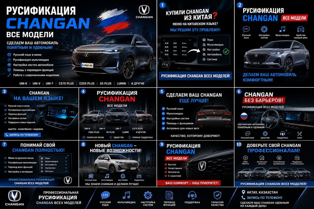 Русификация Китай Авто АКТАУ