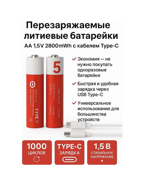 Аккумуляторные батарейки