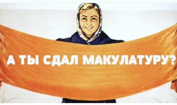 Макулатура Дорого