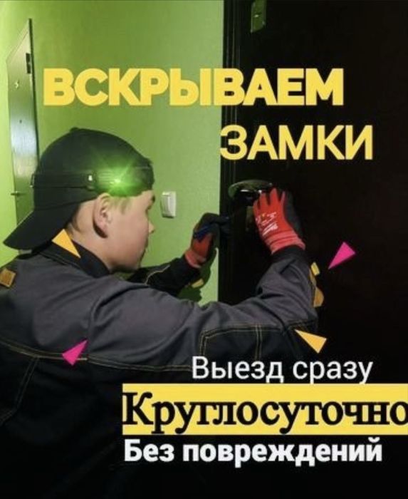 Вскрытие квартир,вскрытие замков,вскрытие ,взлом,открыть дверь