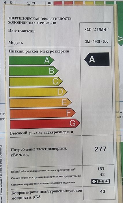 холодильник ATLANT"