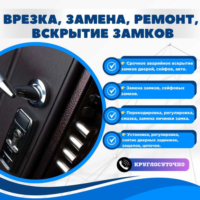 Вскрытие замков, авто, сейфов. Ремонт замков. Аварийное вскрытие 24/7