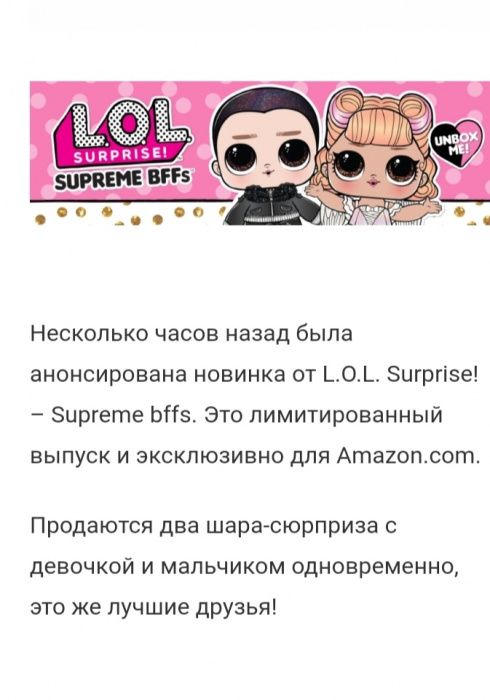 Lol supreme BFFs в паре лимитированная серия