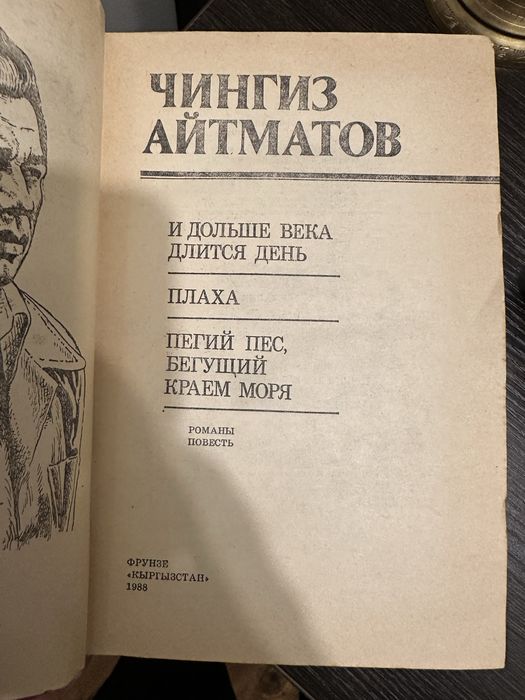 Книги Чингиза Айтматова