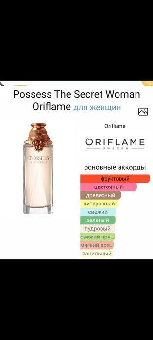 Possess the secret 15т.т., набор Divinet 12т.т., Giordani Gold 5т.т.