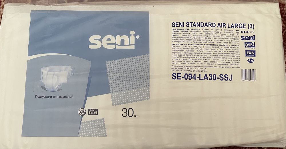 Подгузники для взрослых