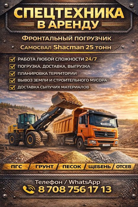 Песок штукатруный, ПГС, щебень, отсев