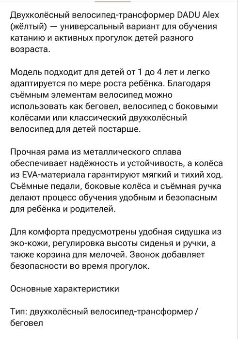 Велосипед- трансформер DADU Alex