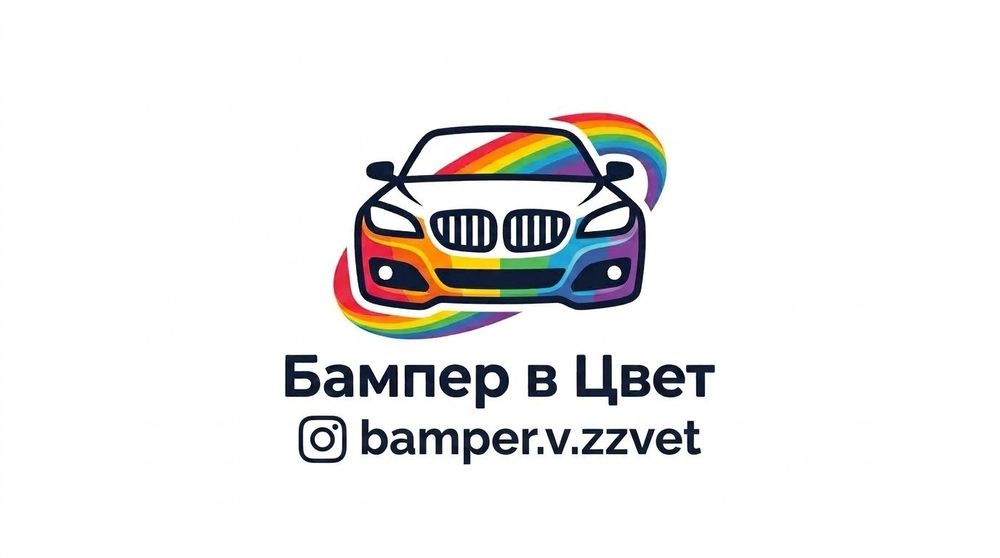 Бампера в цвет кузова Шевроле Авео,