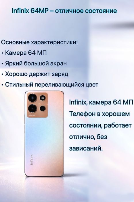 Продаю infinix note 30i