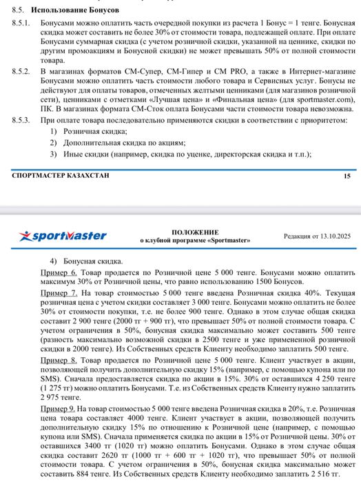 Спортмастер бонусы