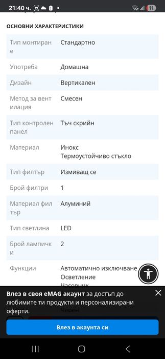 Аспиратор Bomann 491 m³/h чисто нов внос от Германия