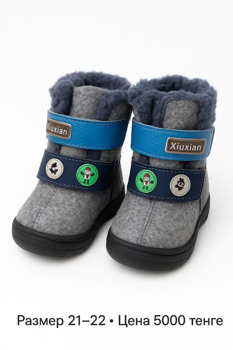 Детские валеночки