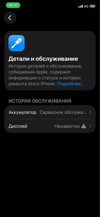 Обмен iPhone 11 Pro