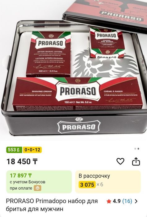 Подарочный набор для мужчин