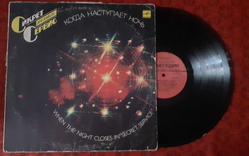 Виниловая пластинка. Ансамбль «Сикрет сервис».