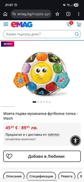 Музикална топка Vtech на английски