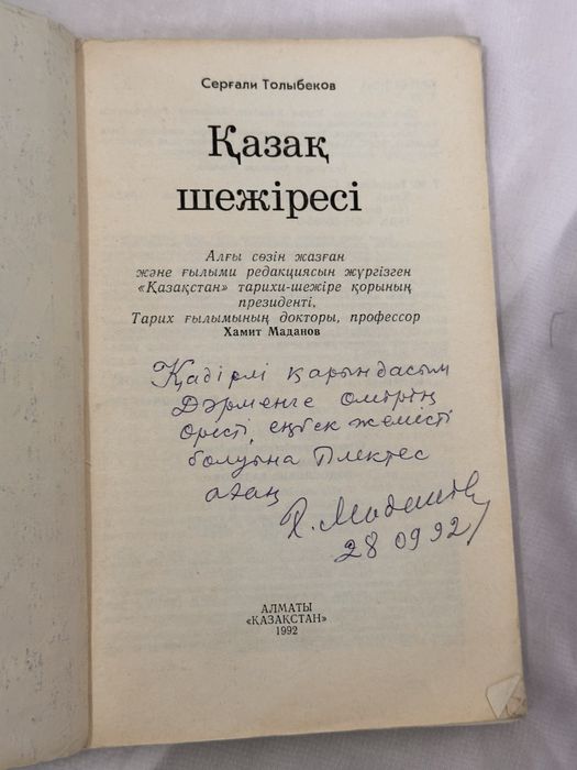 Книги с автографами / Қолтаңбамен кітаптар