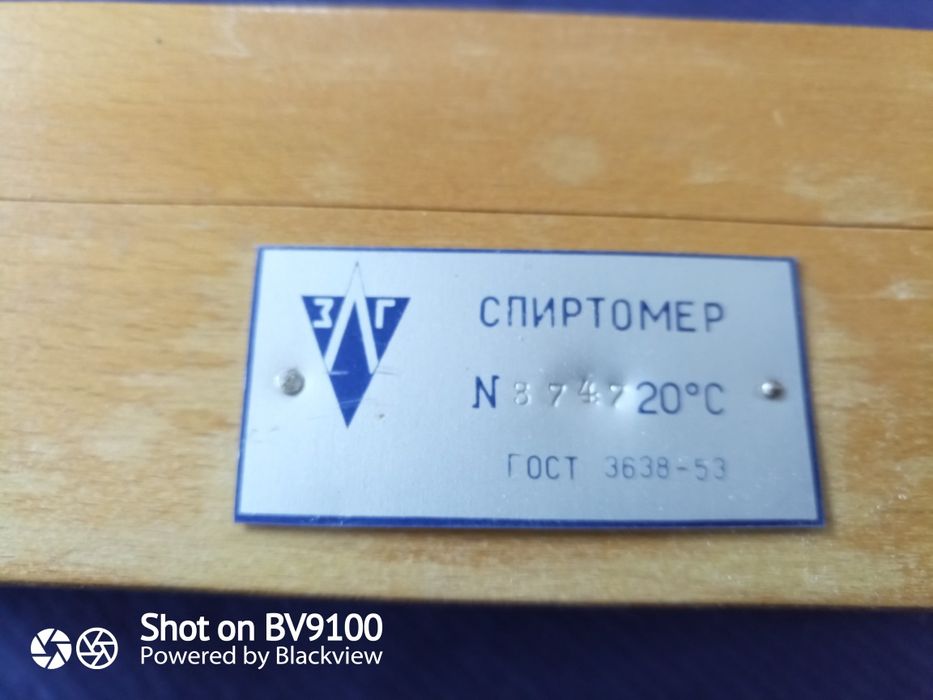 Спиртомер Советский.
