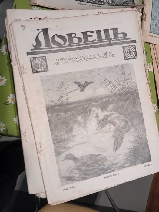 Списание ЛОВЕЦЪ антика 1927-1949 над 80 броя