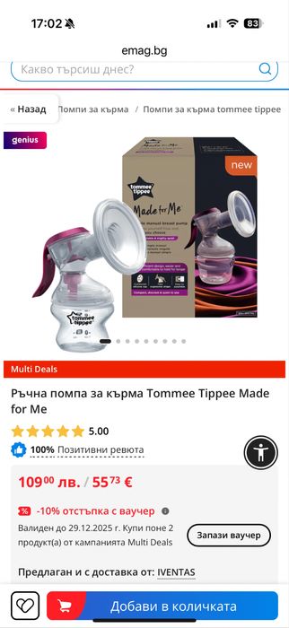 Помпа за кърма ръчна