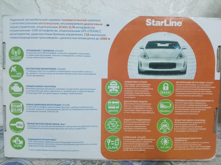 Автосигнализация