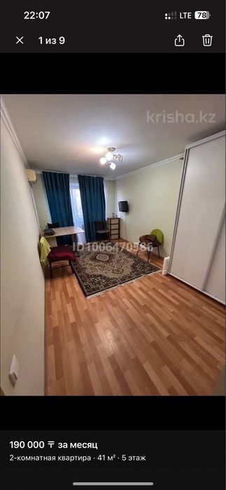 Квартира в аренду