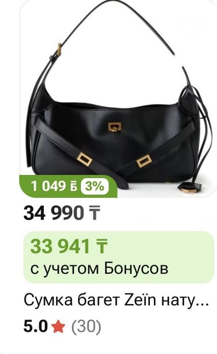 Сумка из натуральной кожи, Казахстан